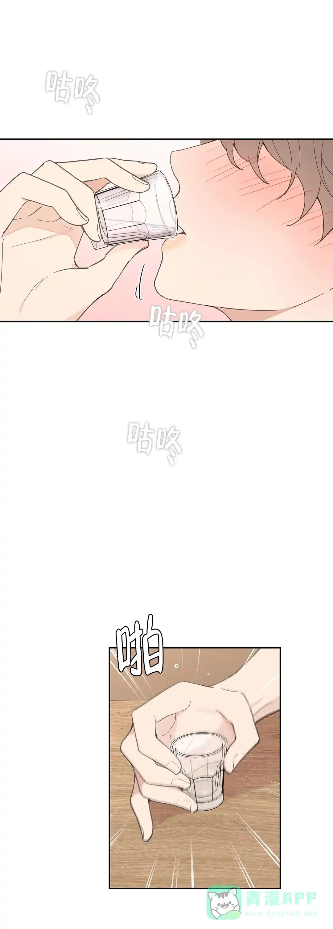 《主人的私情》第87话 第1页