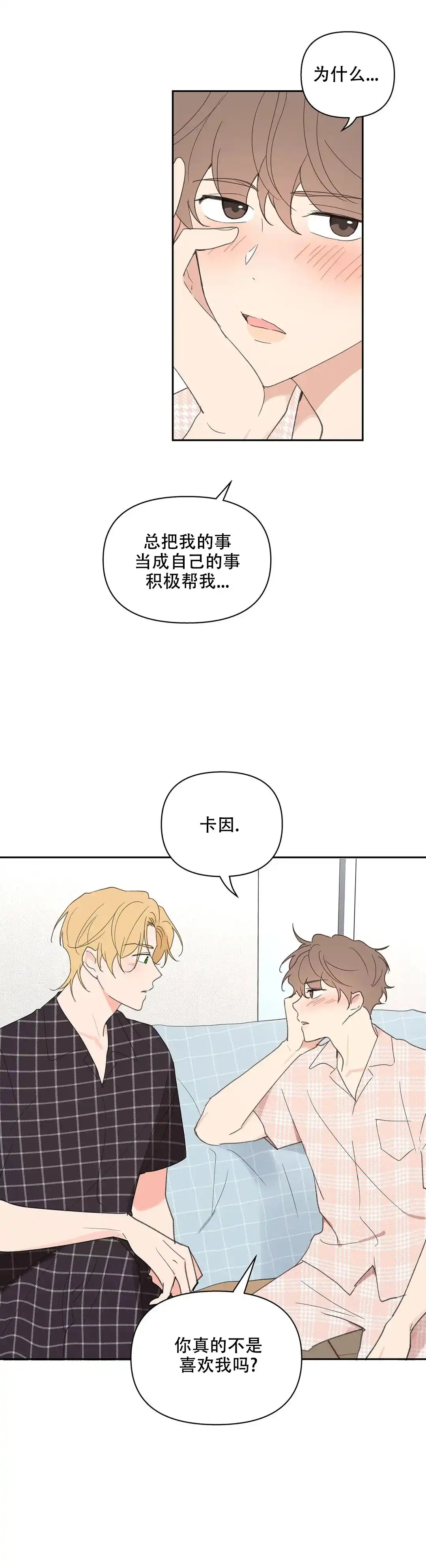 《主人的私情》第87话 第15页