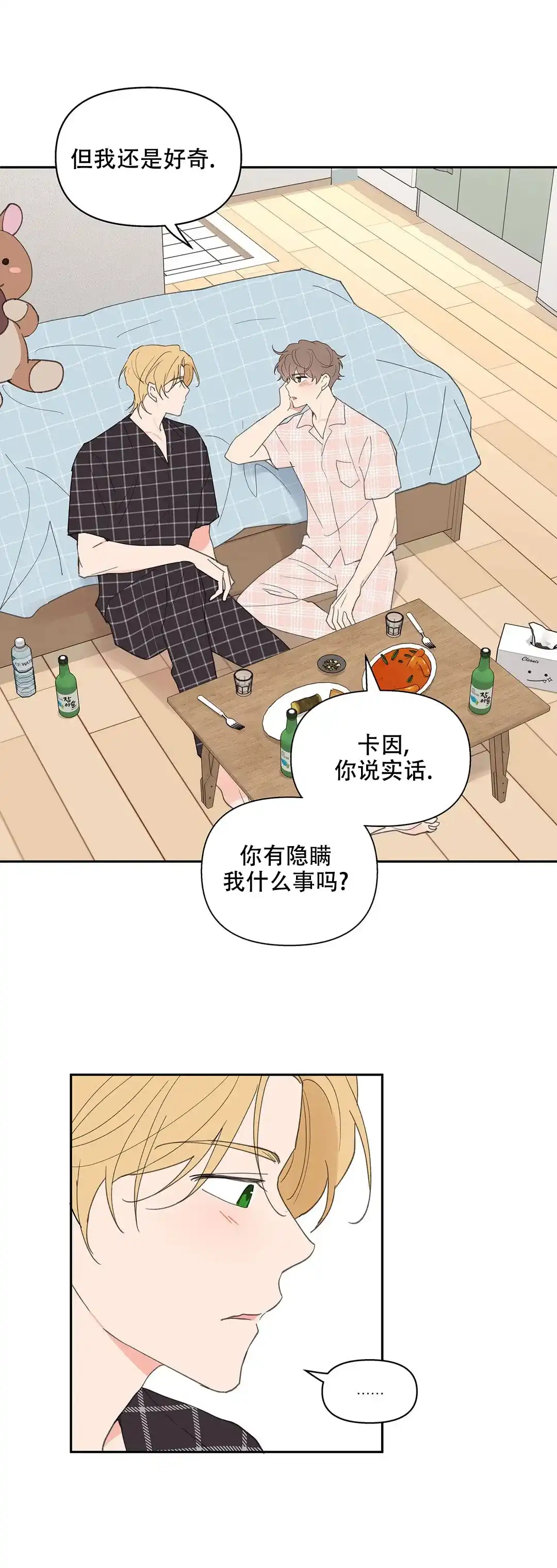 《主人的私情》第87话 第13页