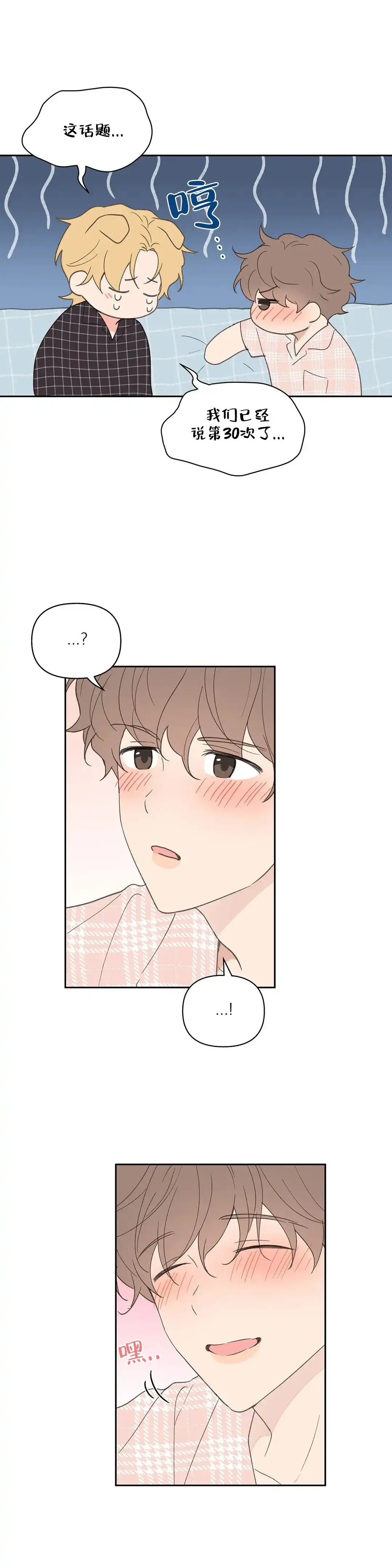 《主人的私情》第87话 第8页
