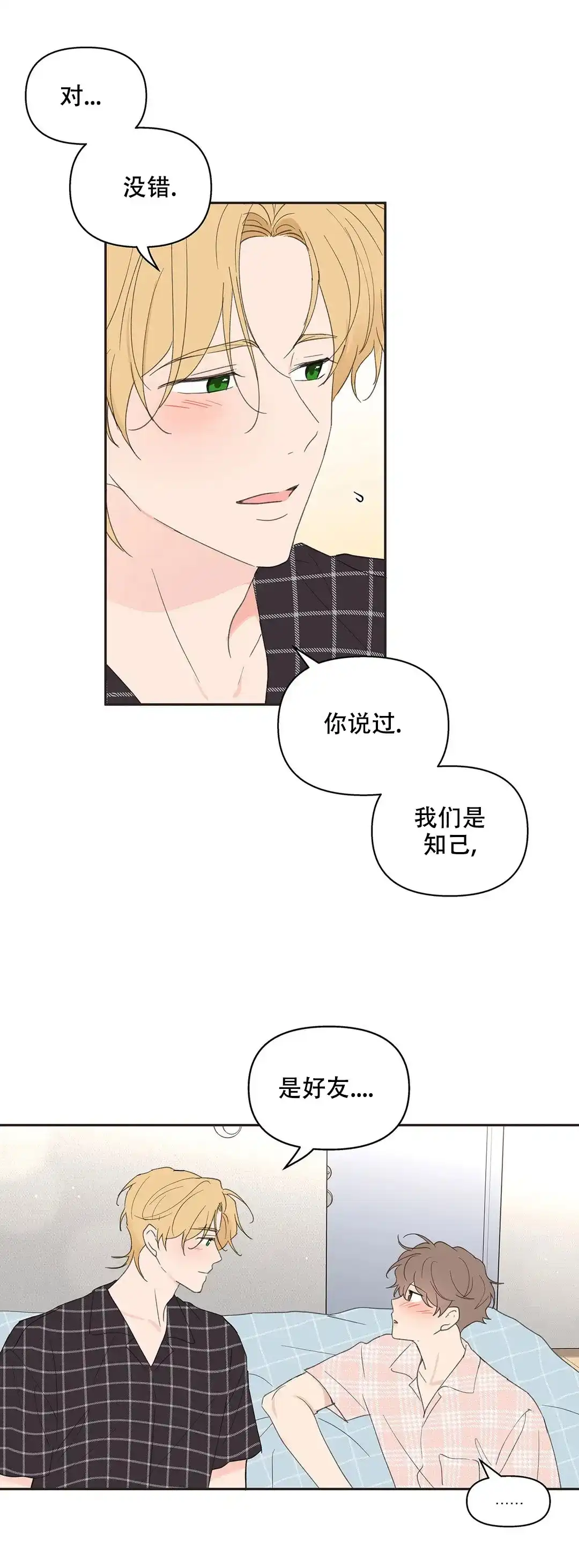 《主人的私情》第87话 第10页