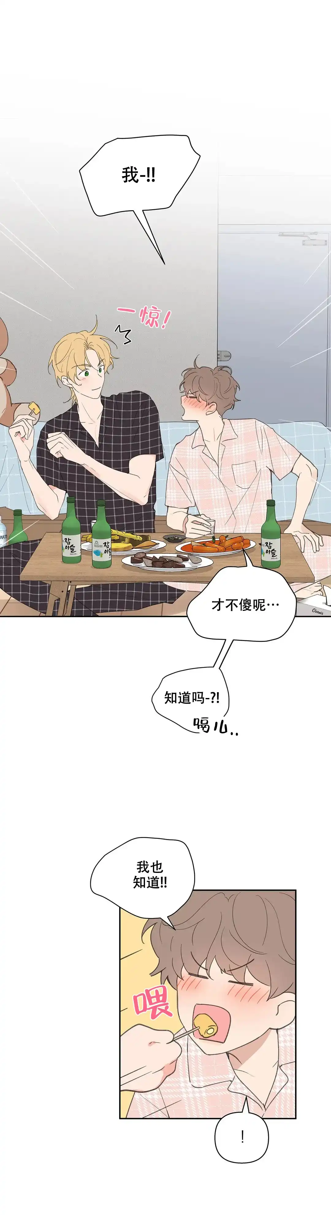 《主人的私情》第87话 第2页