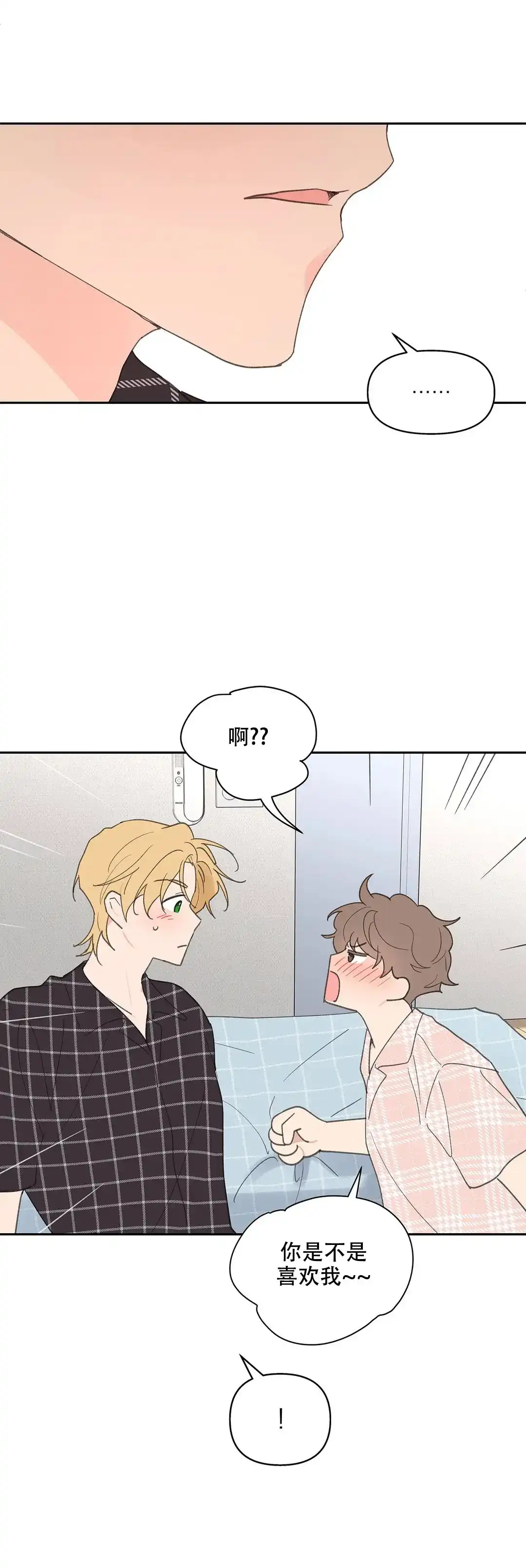 《主人的私情》第88话 第2页
