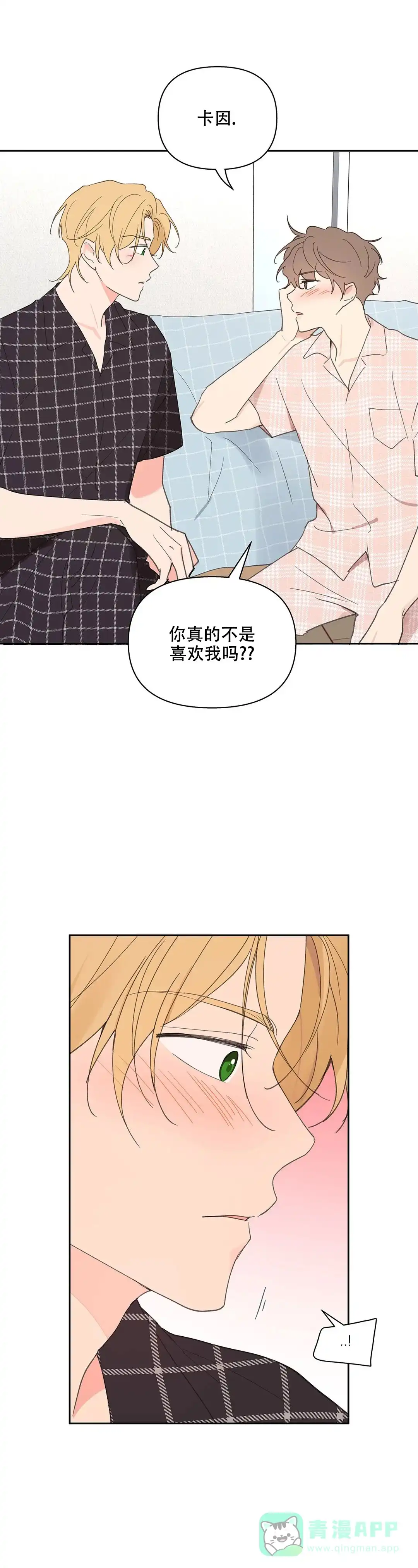 《主人的私情》第88话 第1页