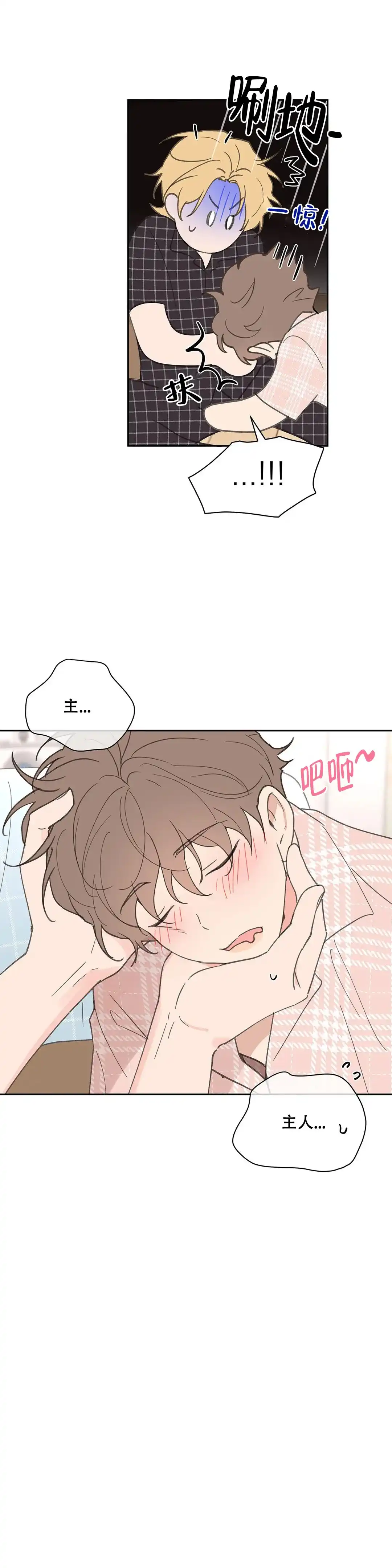 《主人的私情》第88话 第9页