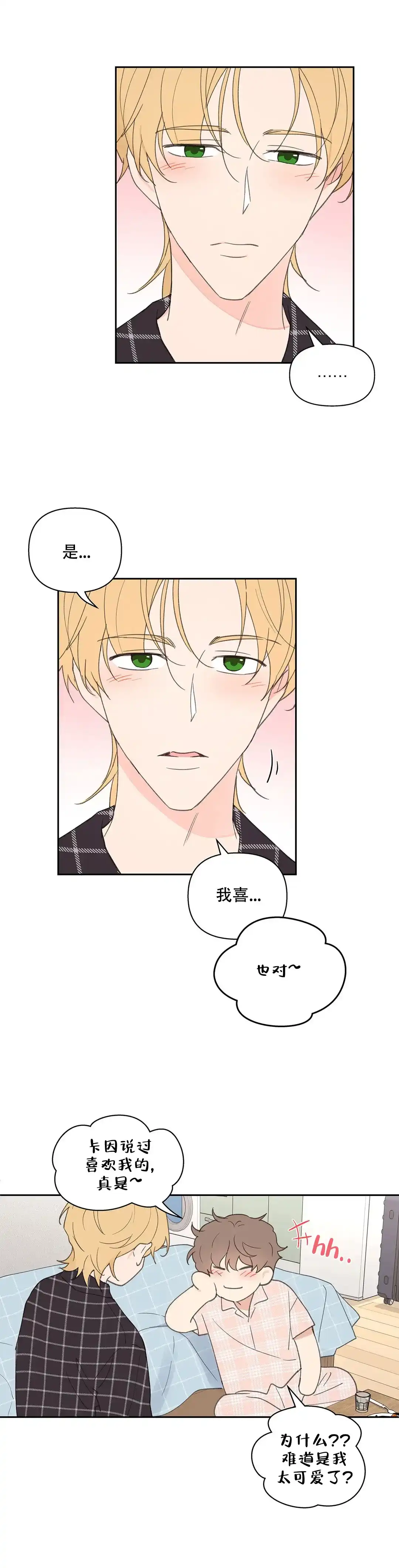 《主人的私情》第88话 第3页