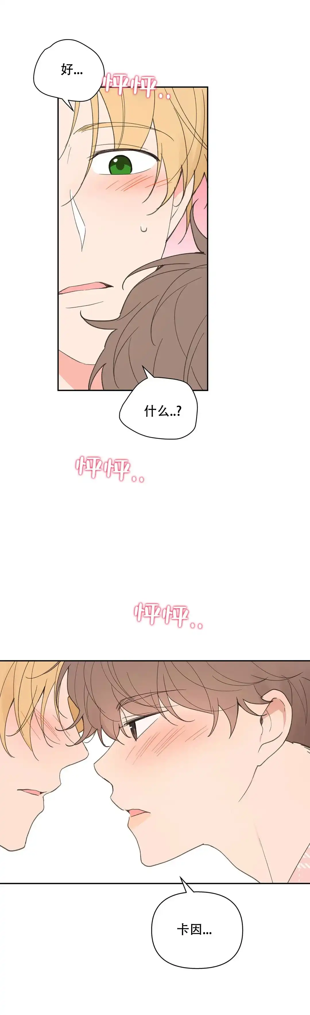 《主人的私情》第88话 第7页