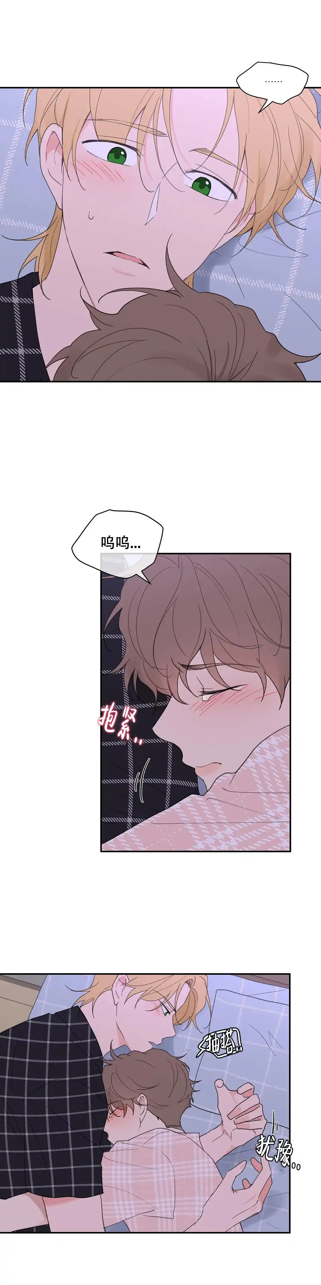 《主人的私情》第89话 第9页