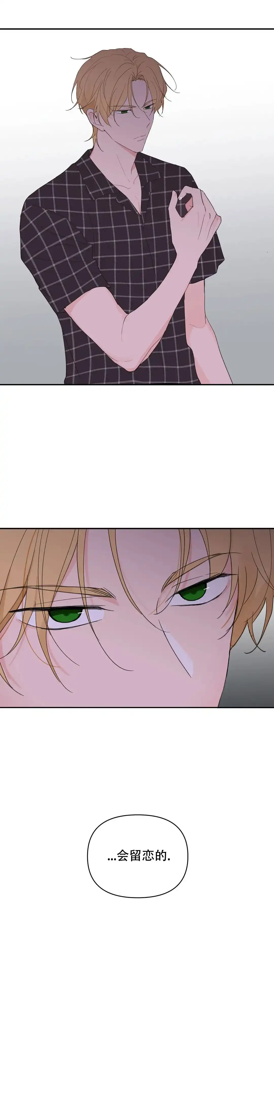 《主人的私情》第89话 第4页