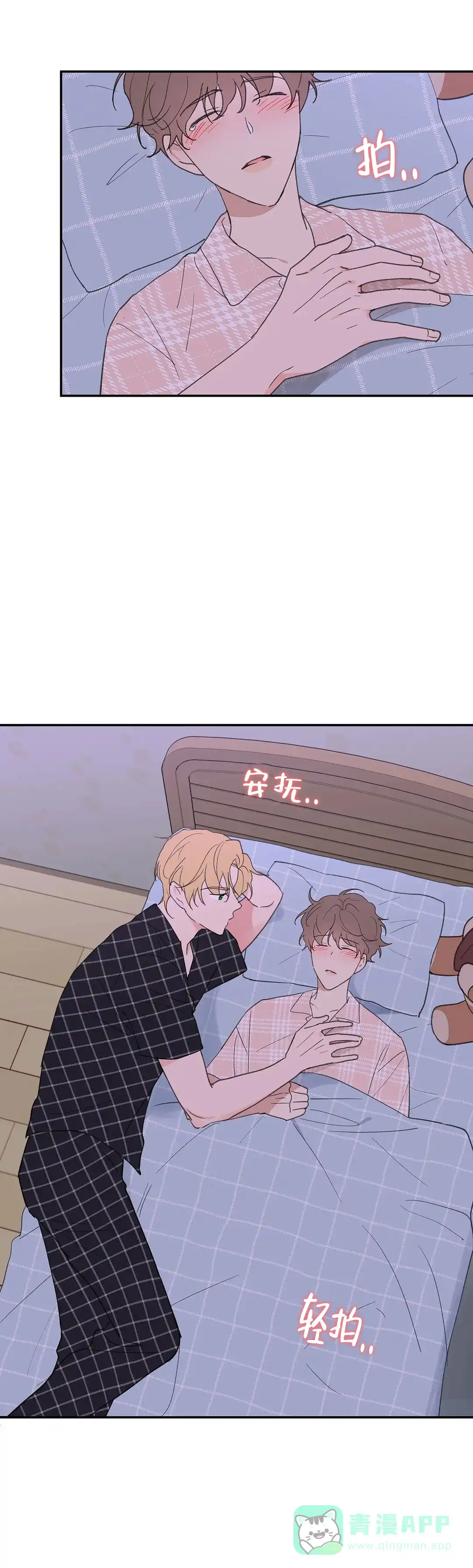 《主人的私情》第89话 第6页