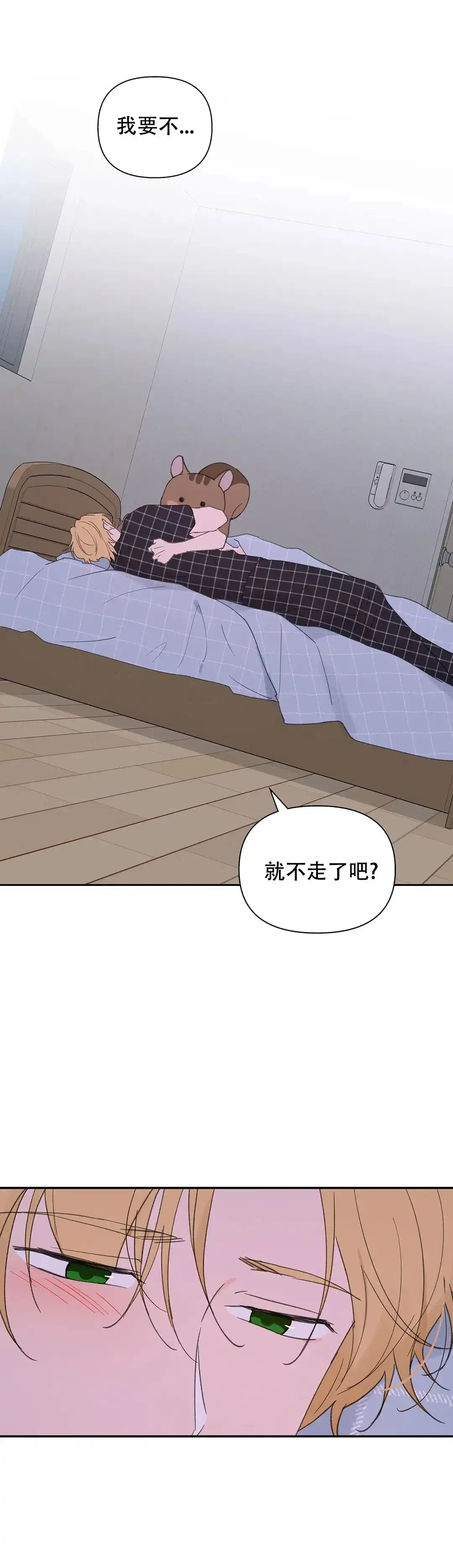 《主人的私情》第89话 第12页