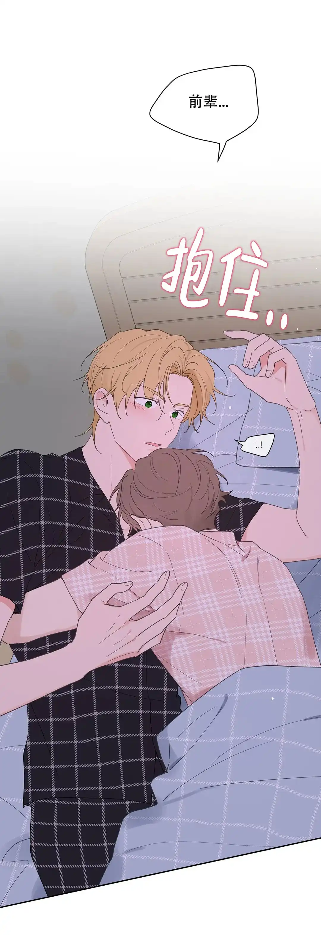 《主人的私情》第89话 第8页