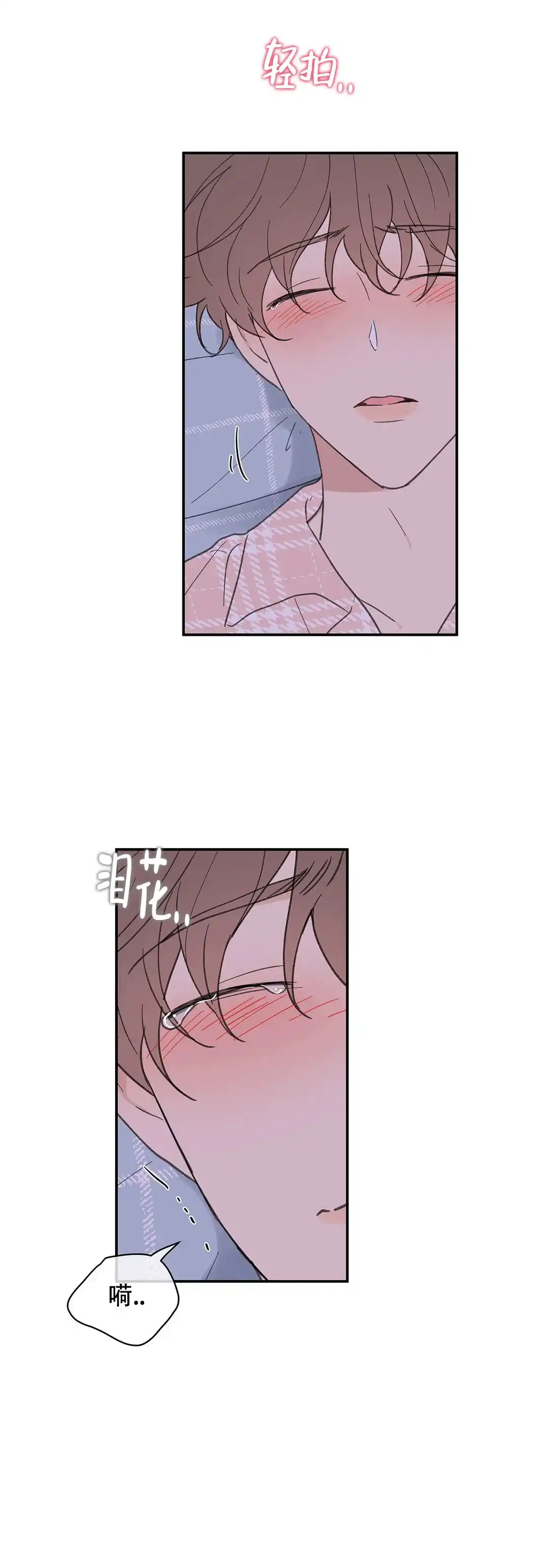 《主人的私情》第89话 第7页