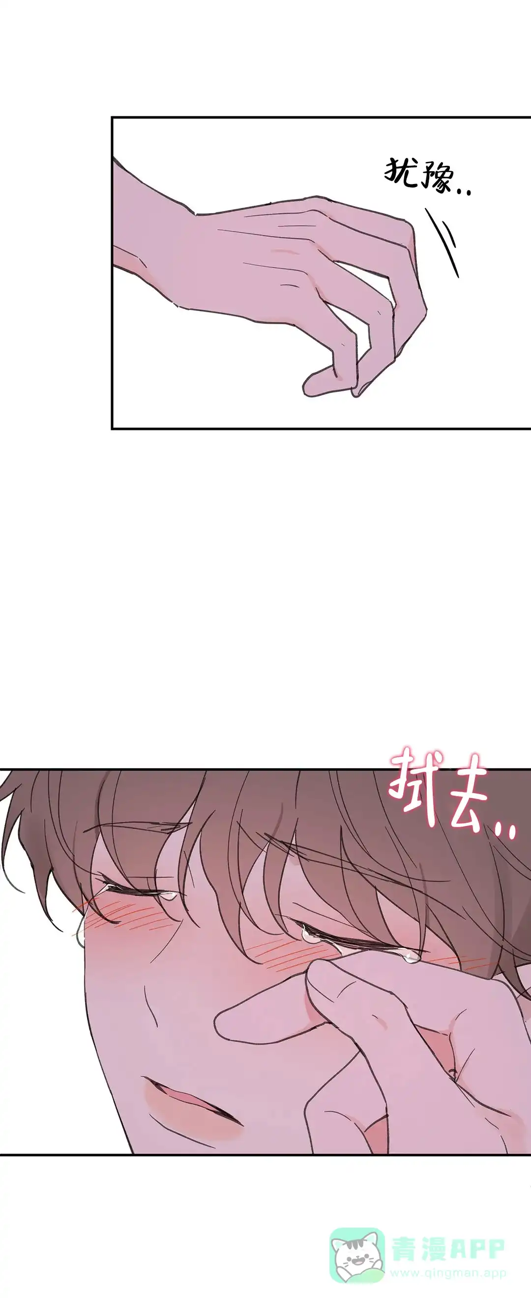 《主人的私情》第89话 第1页