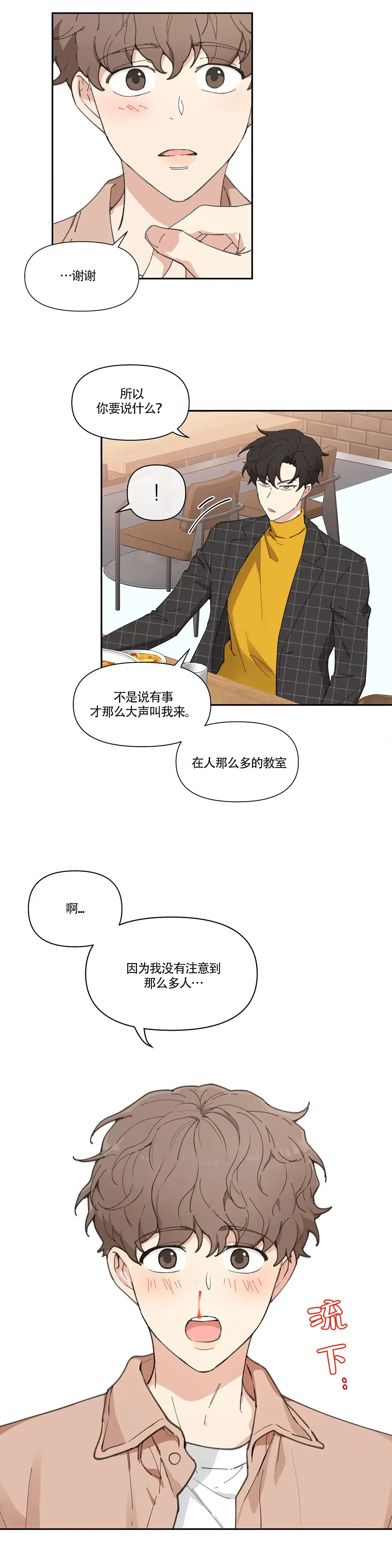 《主人的私情》第9话 第4页