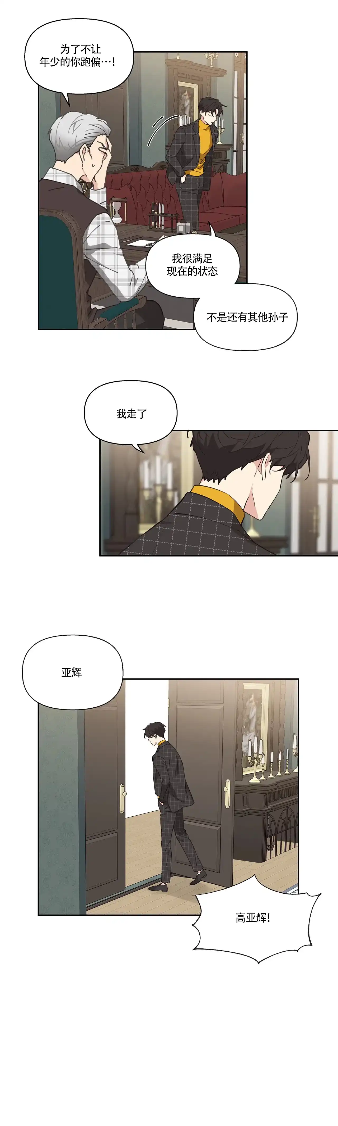 《主人的私情》第9话 第13页