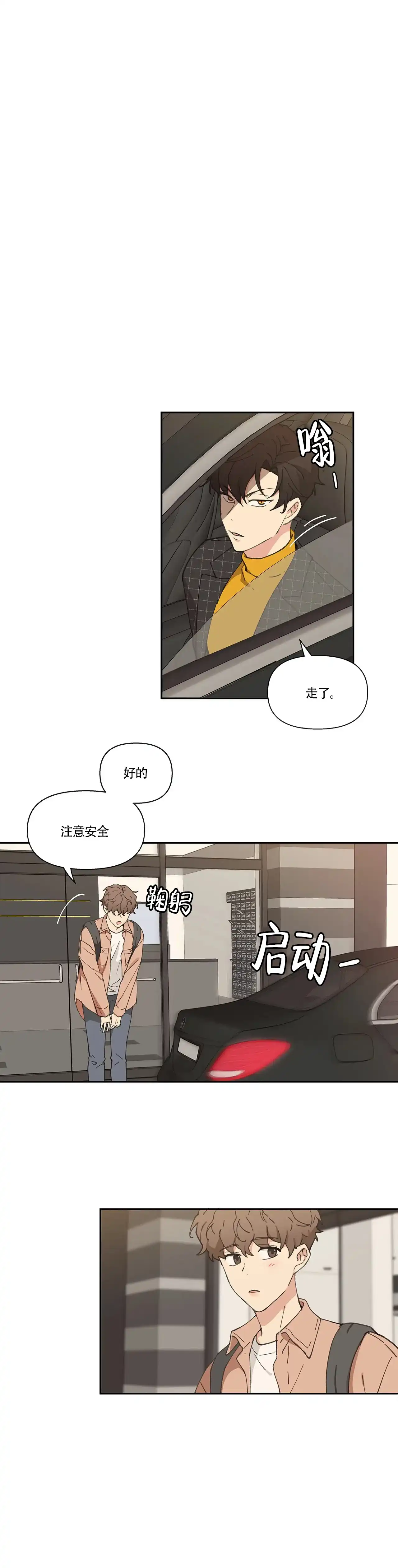 《主人的私情》第9话 第7页