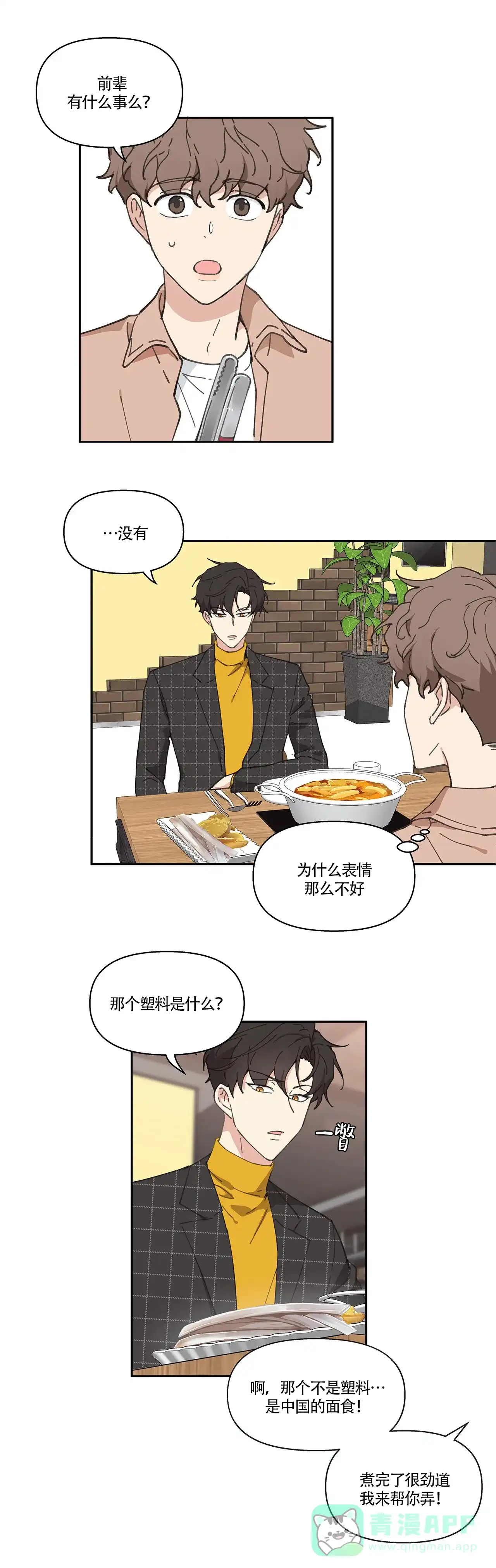 《主人的私情》第9话 第1页