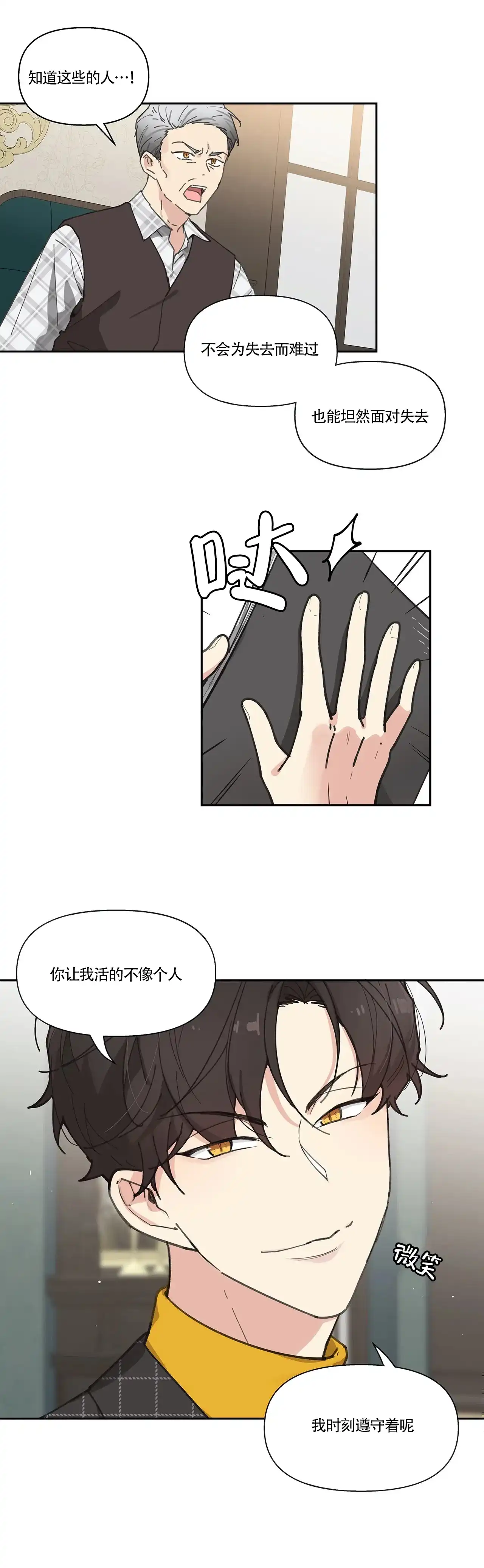 《主人的私情》第9话 第12页