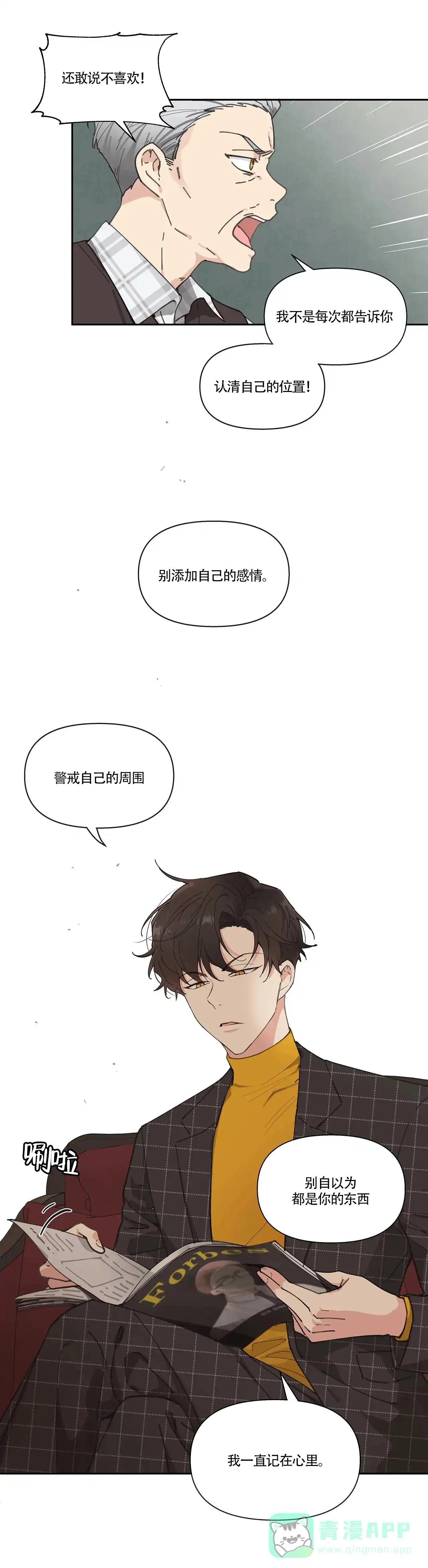 《主人的私情》第9话 第11页