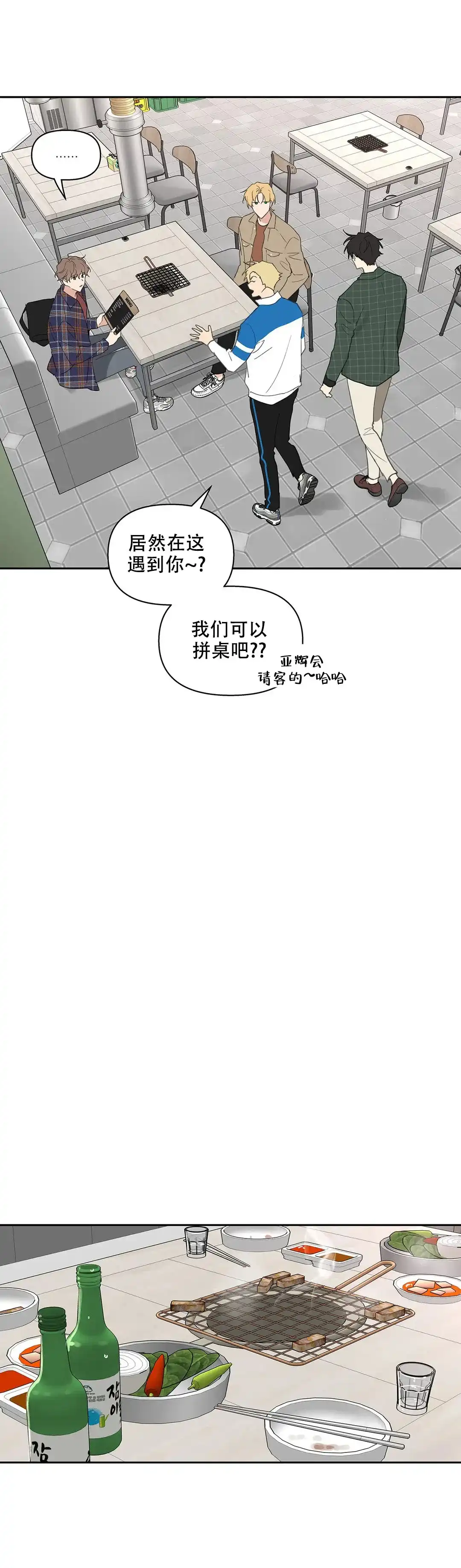 《主人的私情》第90话 第17页