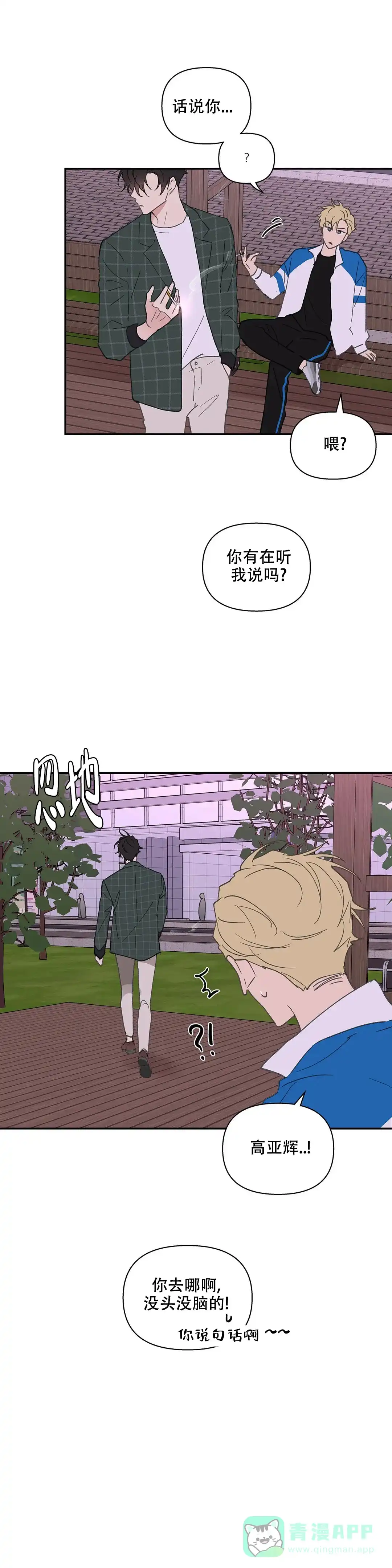 《主人的私情》第90话 第11页