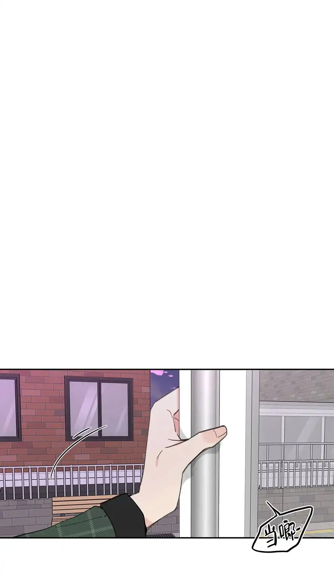 《主人的私情》第90话 第12页