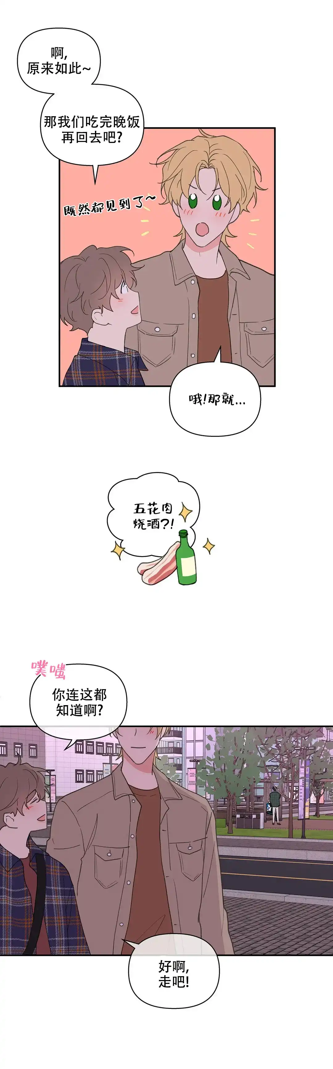 《主人的私情》第90话 第8页