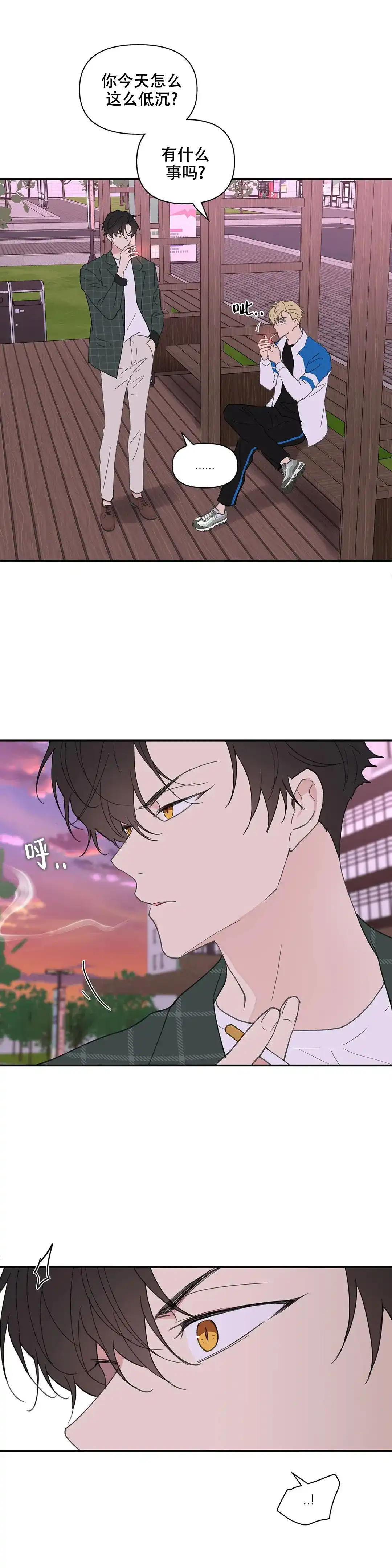 《主人的私情》第90话 第9页