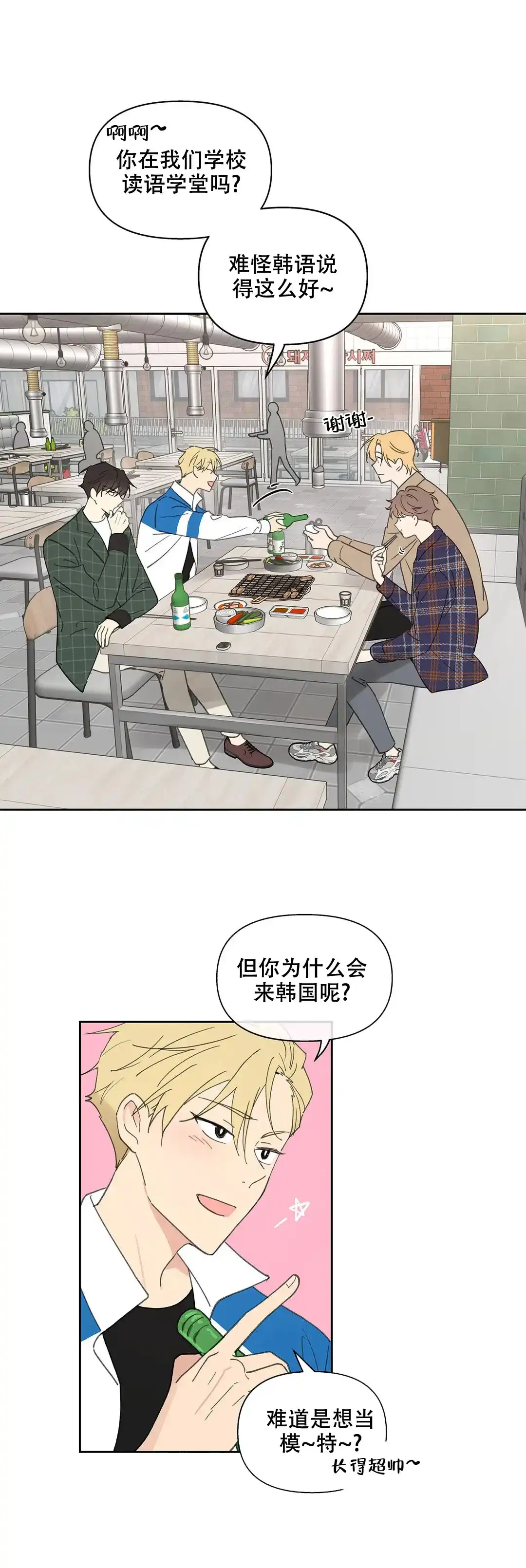 《主人的私情》第90话 第18页