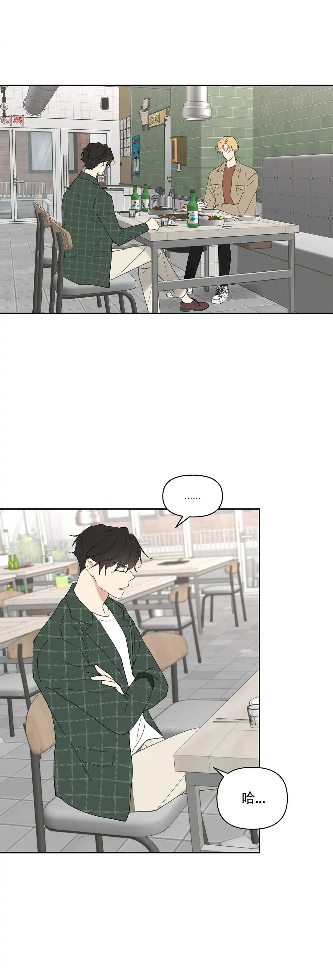 《主人的私情》第91话 第12页