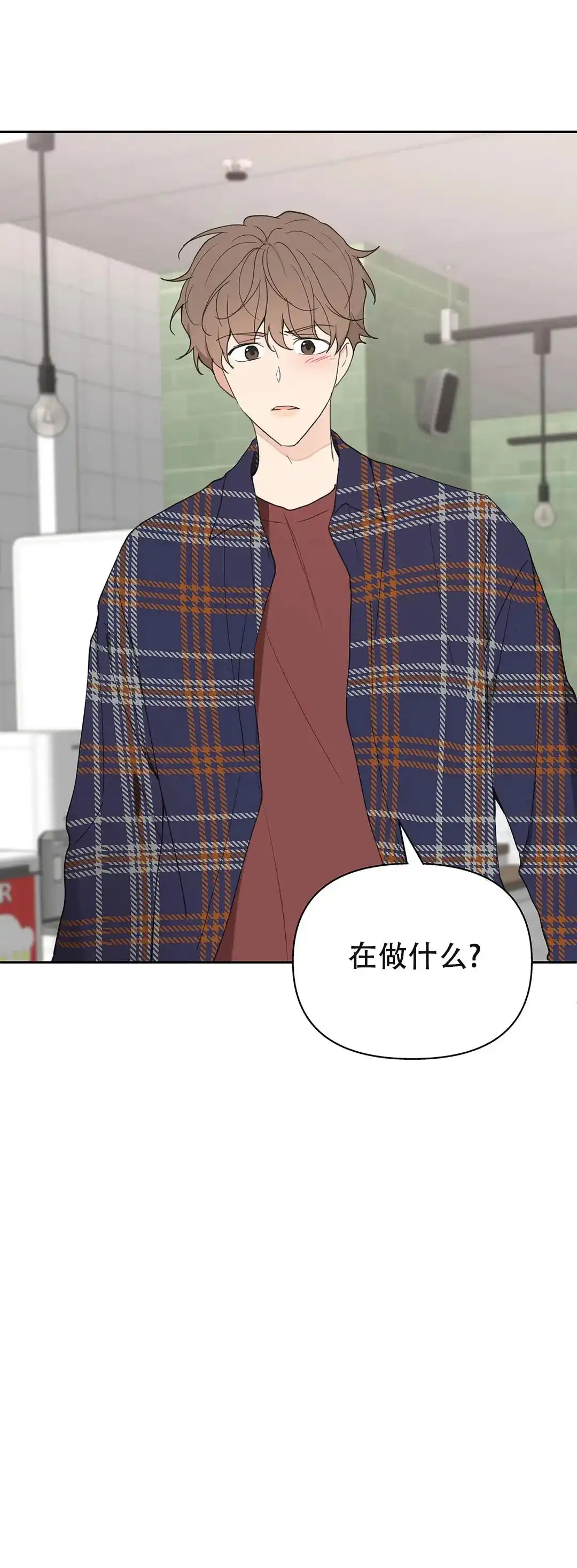 《主人的私情》第91话 第17页