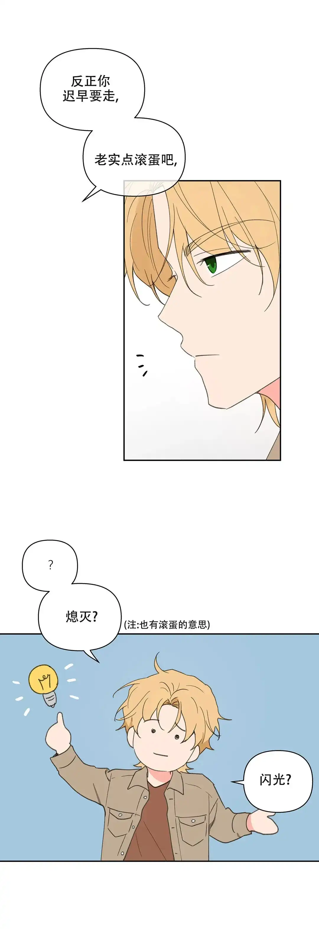 《主人的私情》第91话 第8页