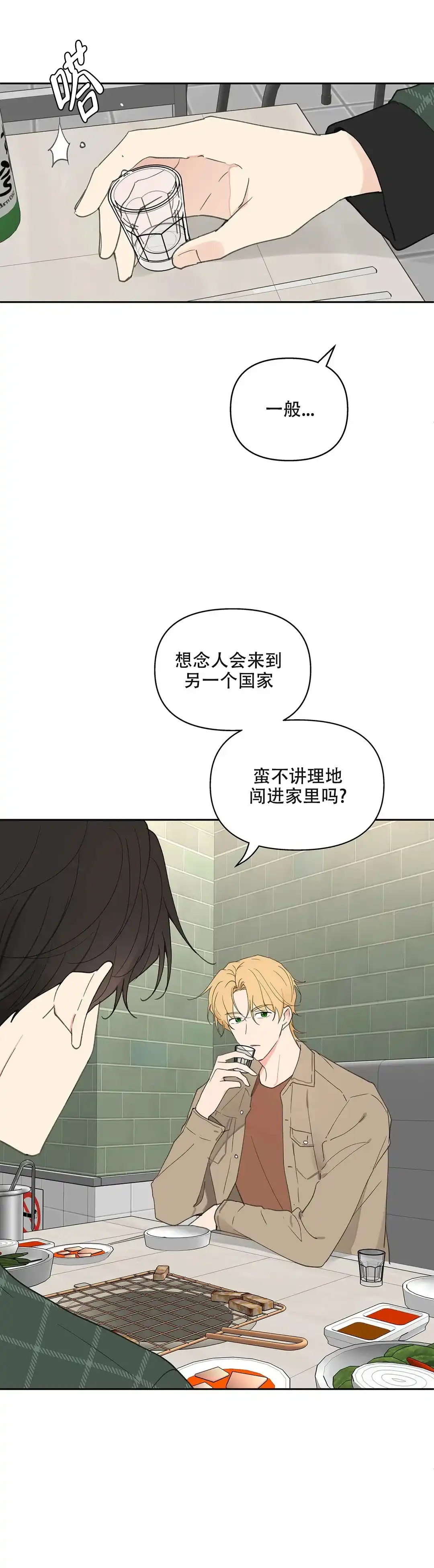 《主人的私情》第91话 第5页