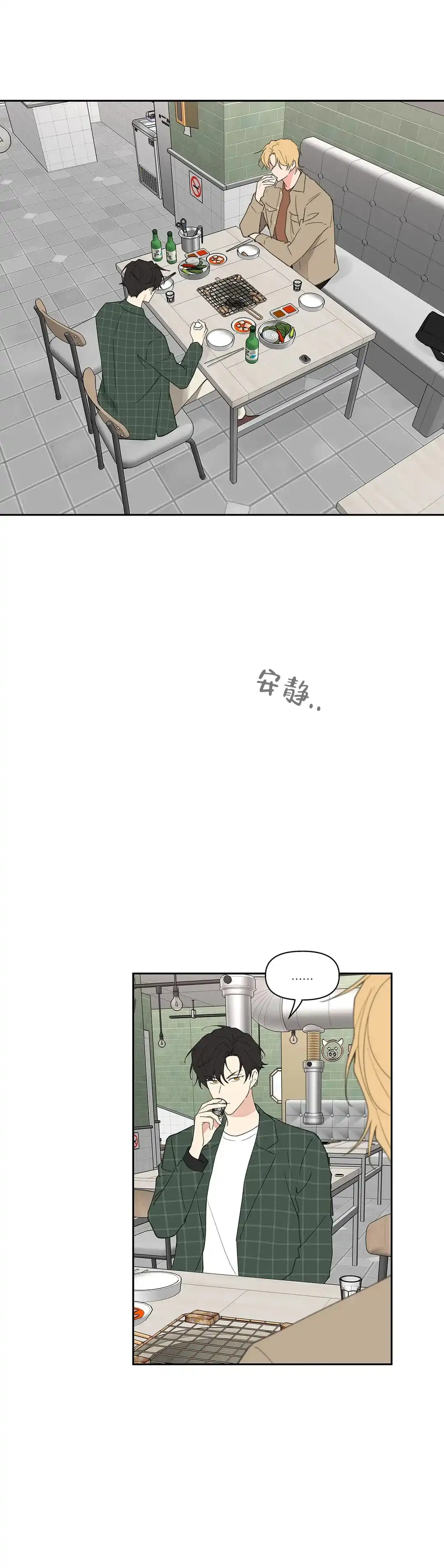 《主人的私情》第91话 第4页