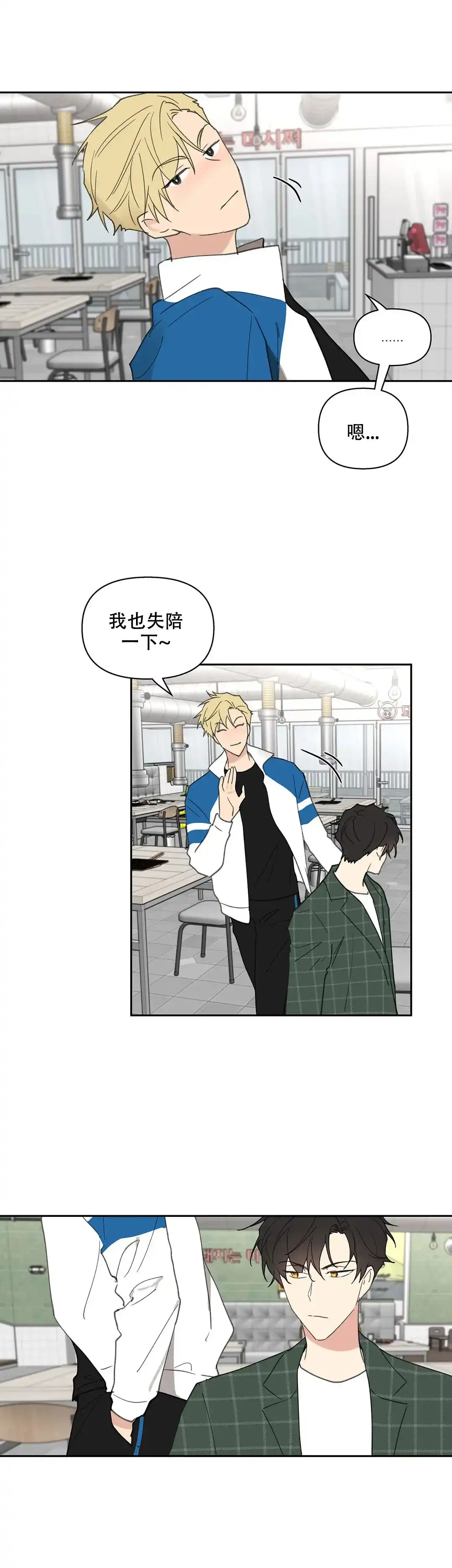 《主人的私情》第91话 第3页