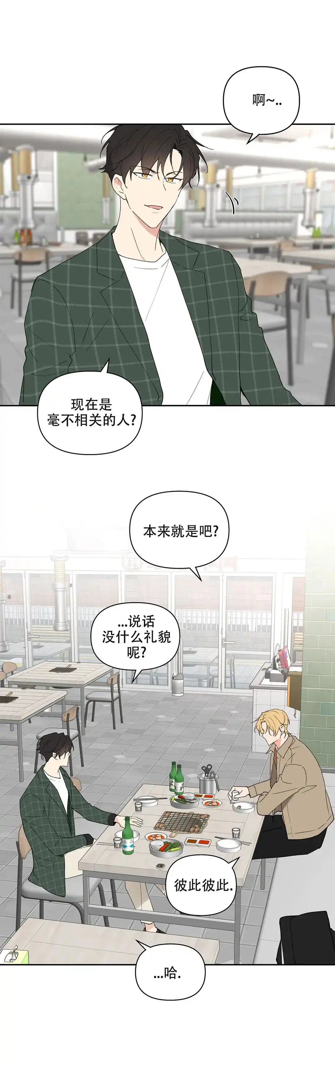 《主人的私情》第91话 第7页