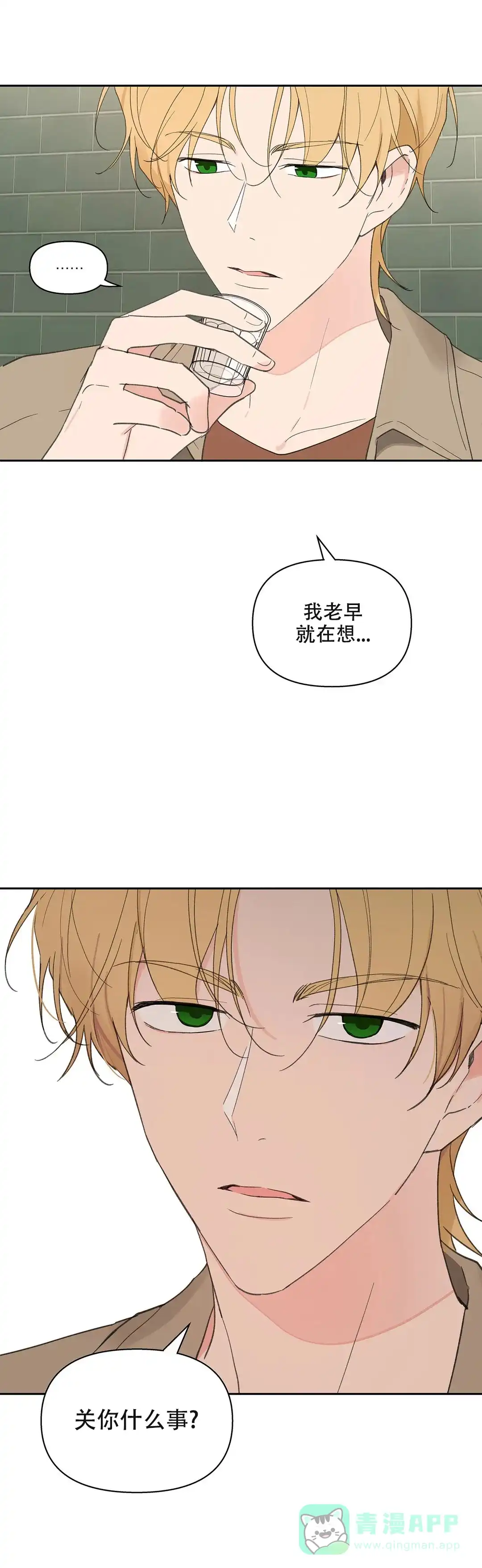 《主人的私情》第91话 第6页