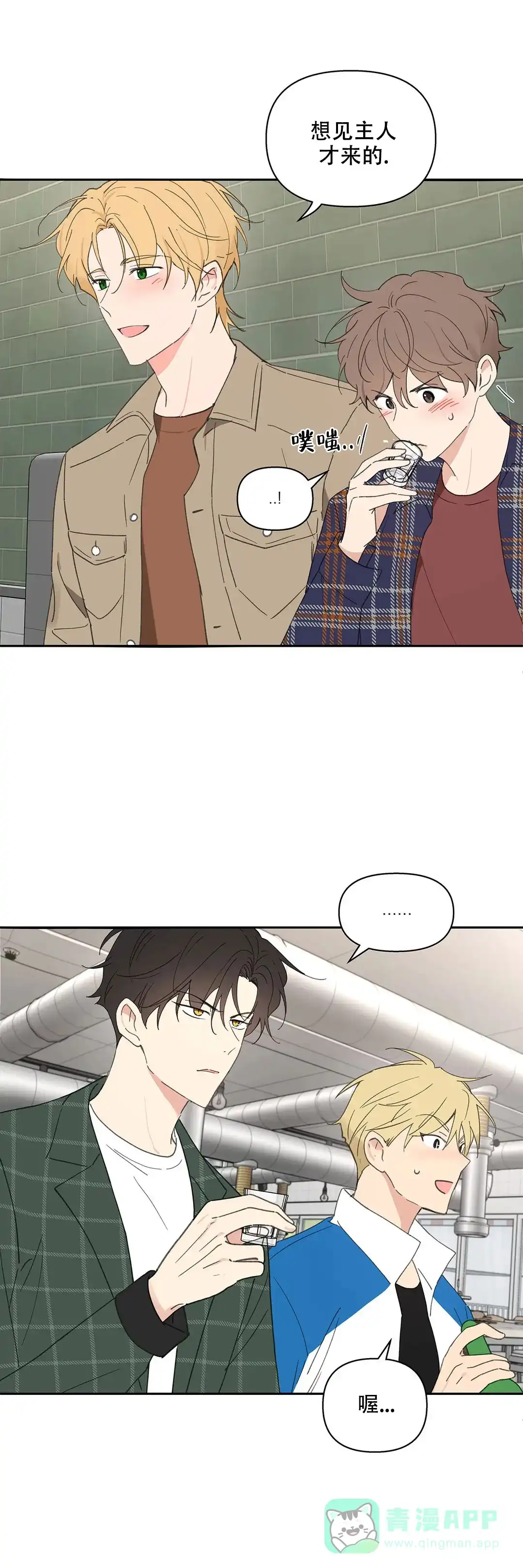 《主人的私情》第91话 第1页