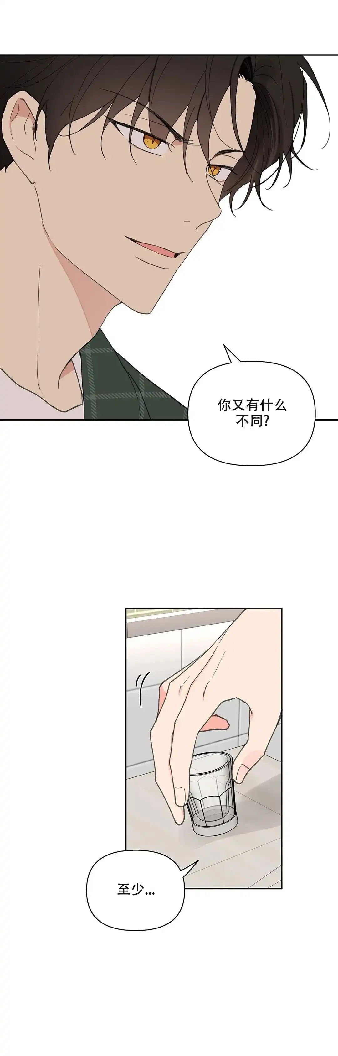 《主人的私情》第91话 第13页