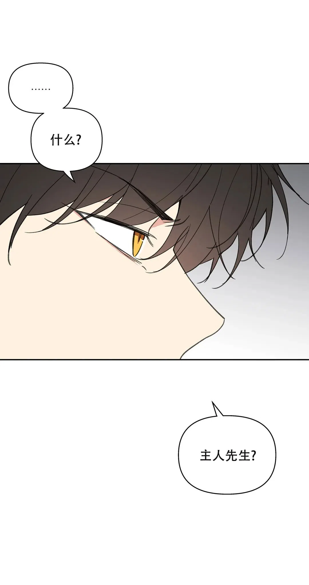 《主人的私情》第91话 第15页