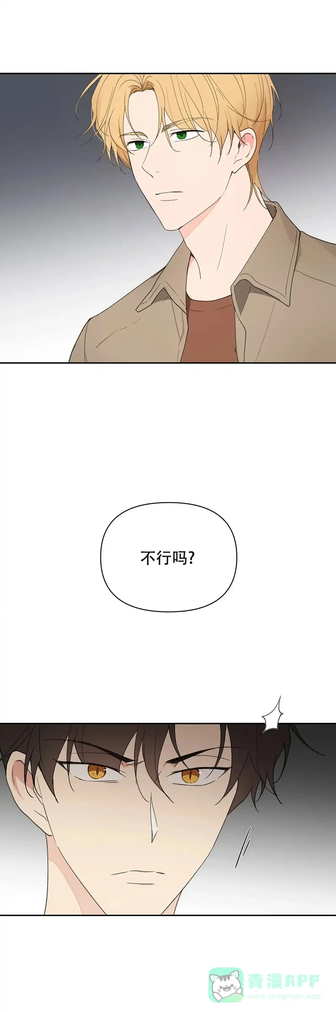 《主人的私情》第91话 第11页