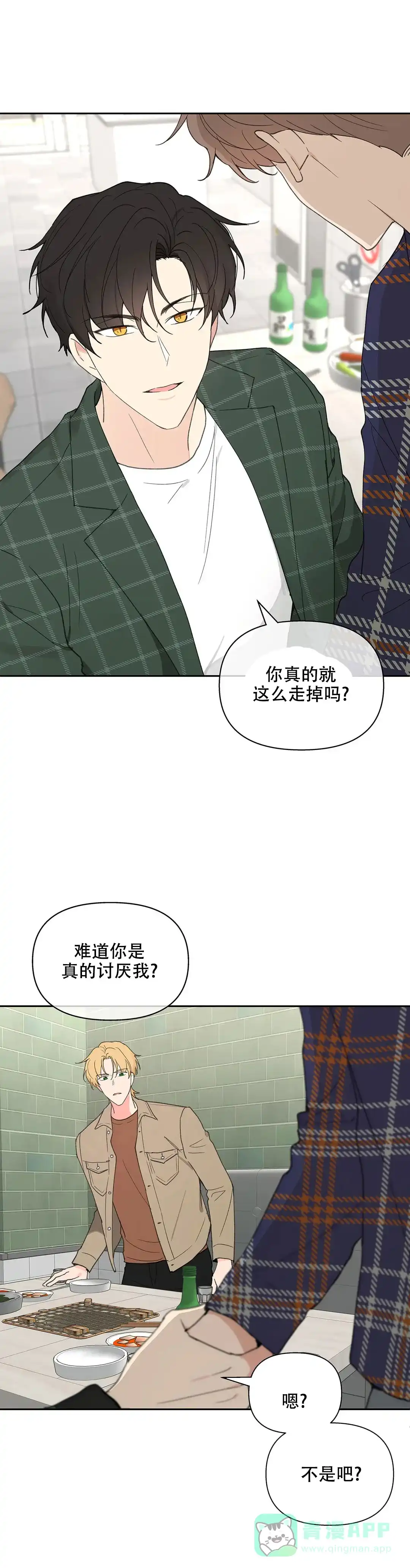 《主人的私情》第92话 第6页