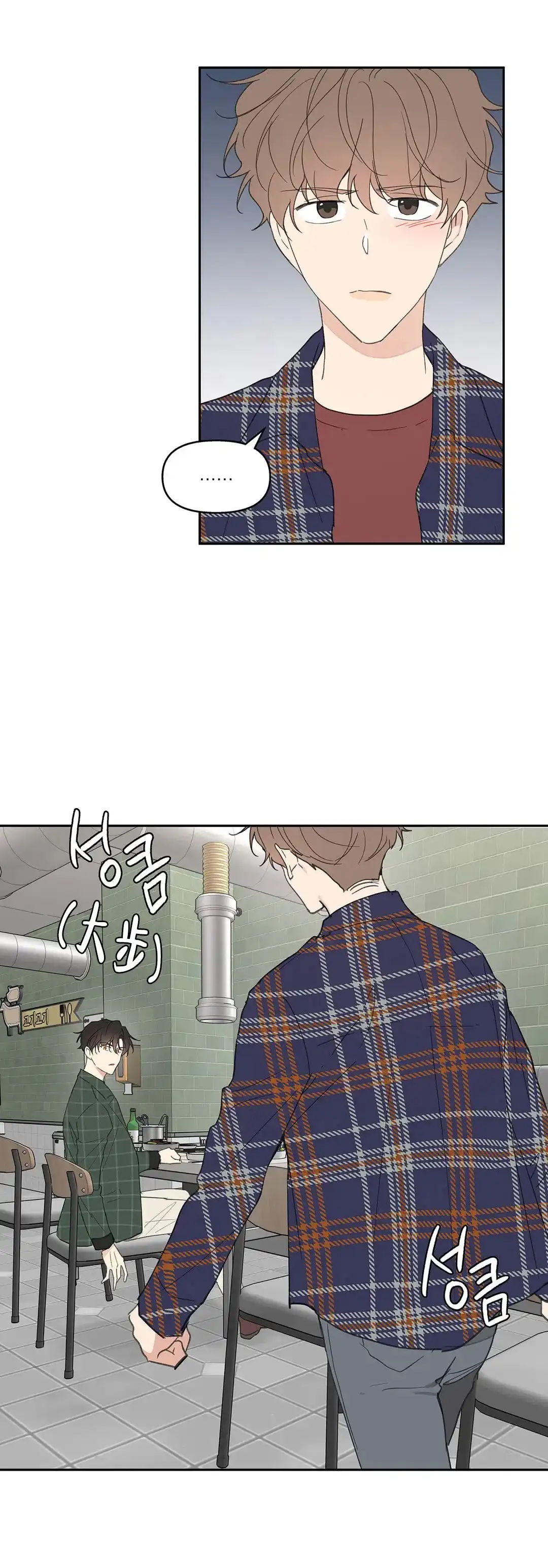 《主人的私情》第92话 第3页