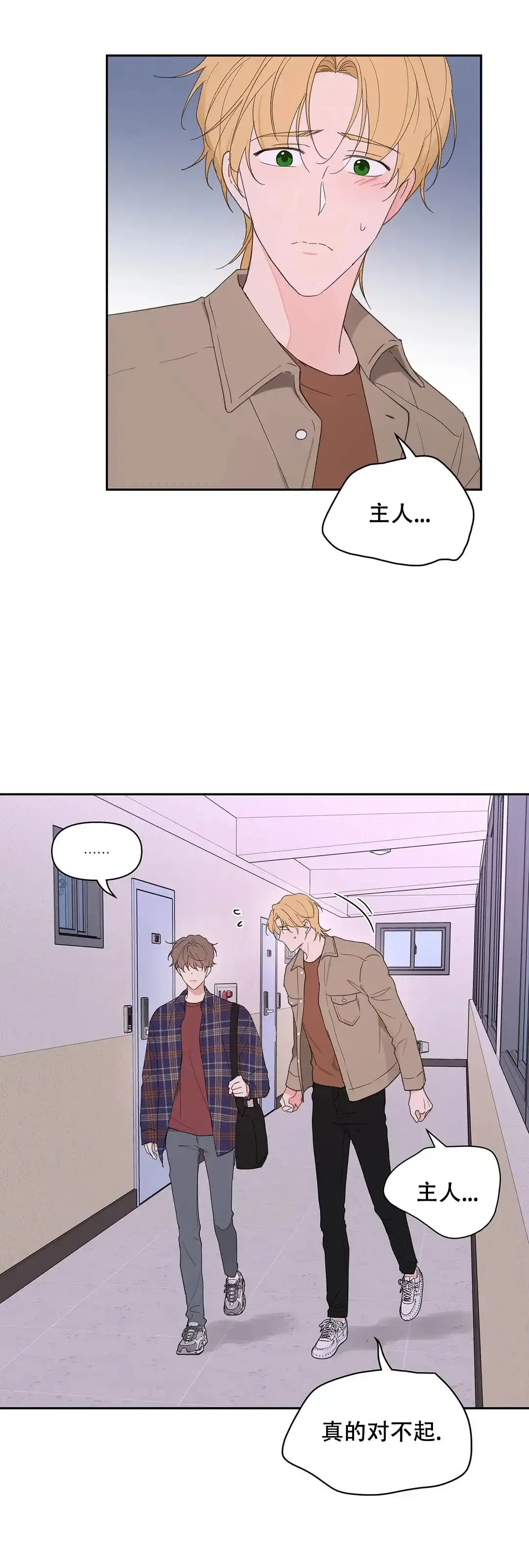 《主人的私情》第92话 第14页