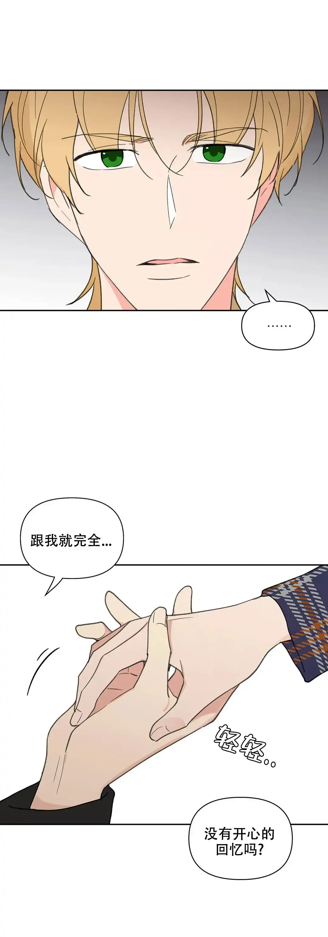 《主人的私情》第92话 第7页
