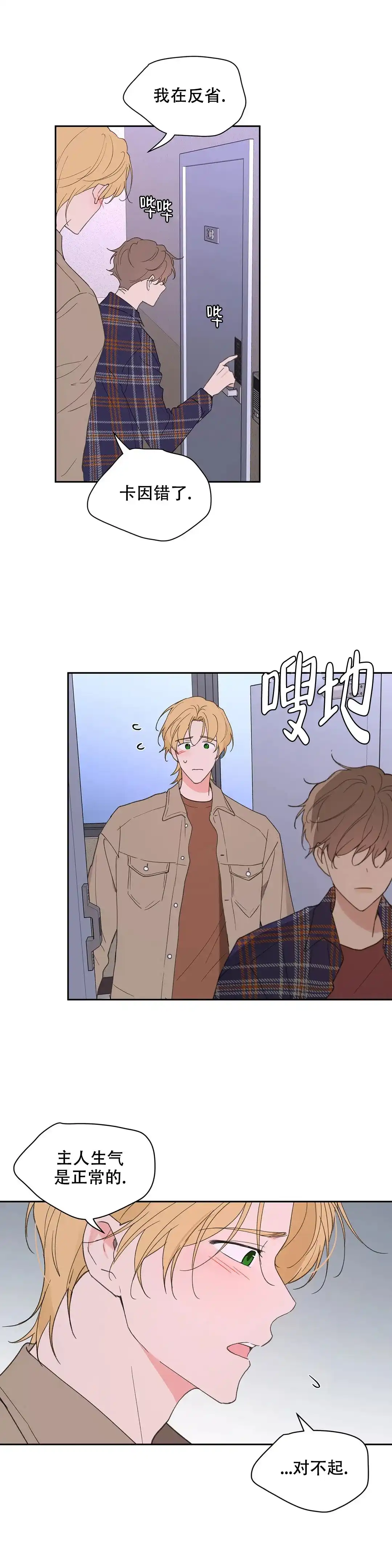 《主人的私情》第92话 第15页