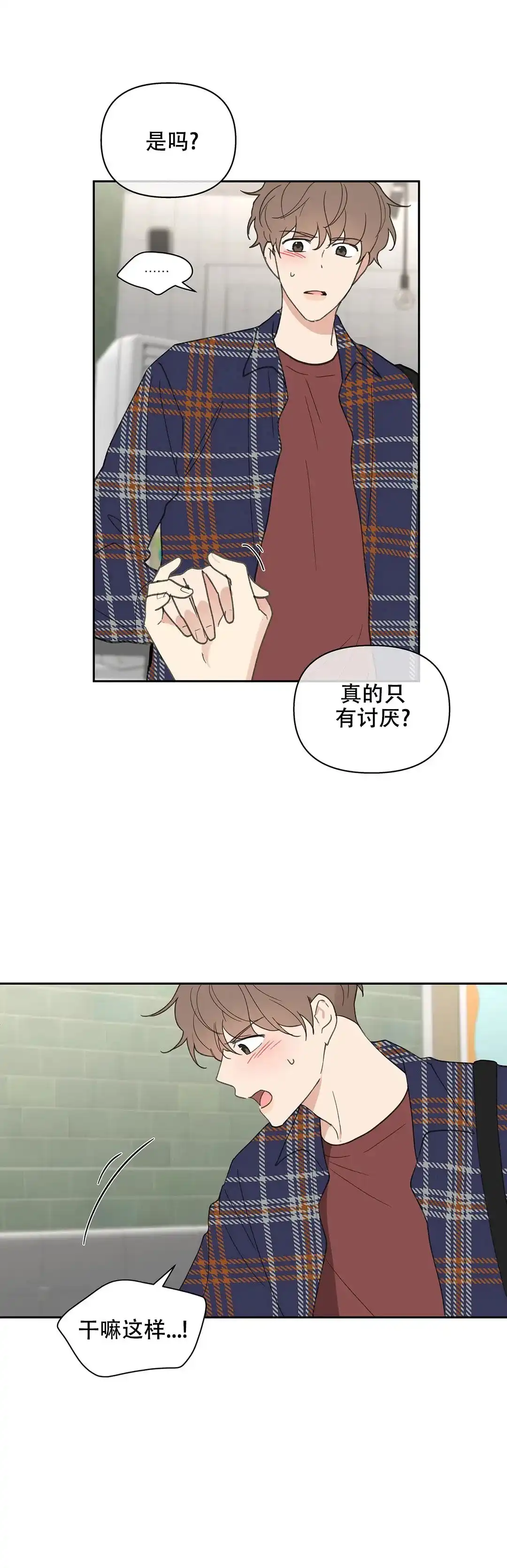 《主人的私情》第92话 第8页