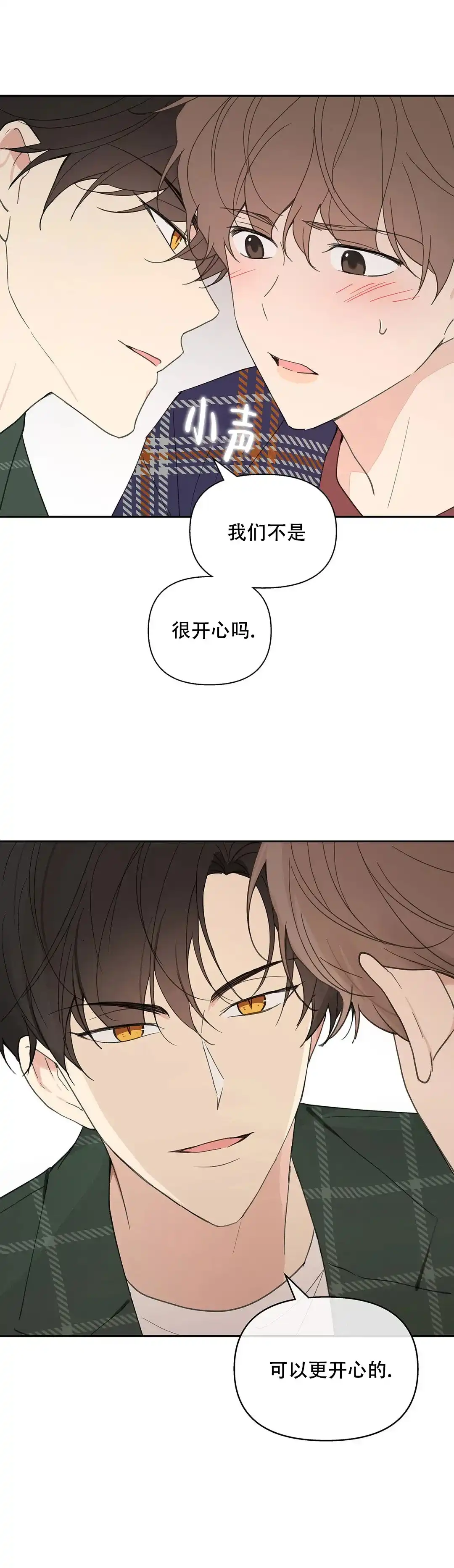 《主人的私情》第92话 第10页