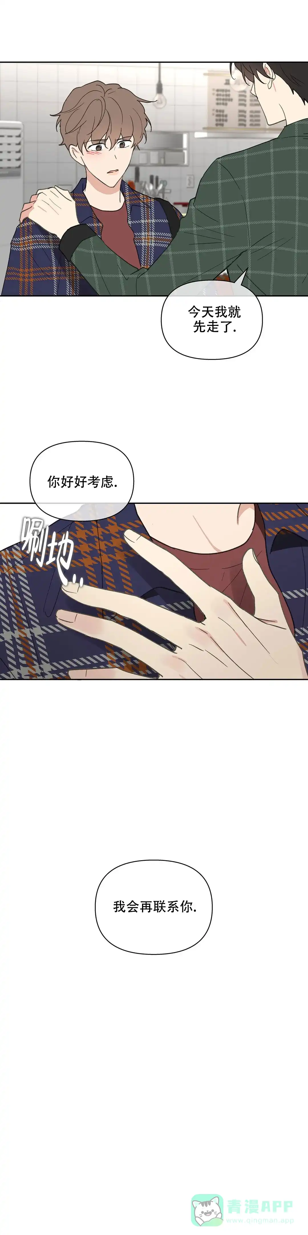 《主人的私情》第92话 第11页